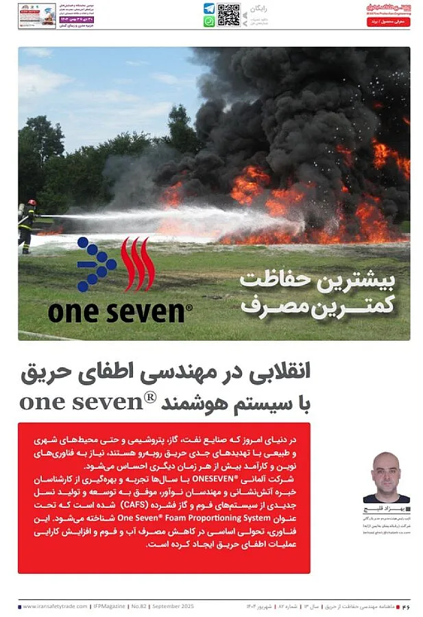 انقلابی در مهندسی اطفای حریق با سیستم هوشمند One Seven